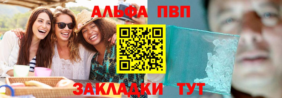 A-PVP VHQ  Alfa_PVP крисы CK  Вход с VPN  Добрянка 