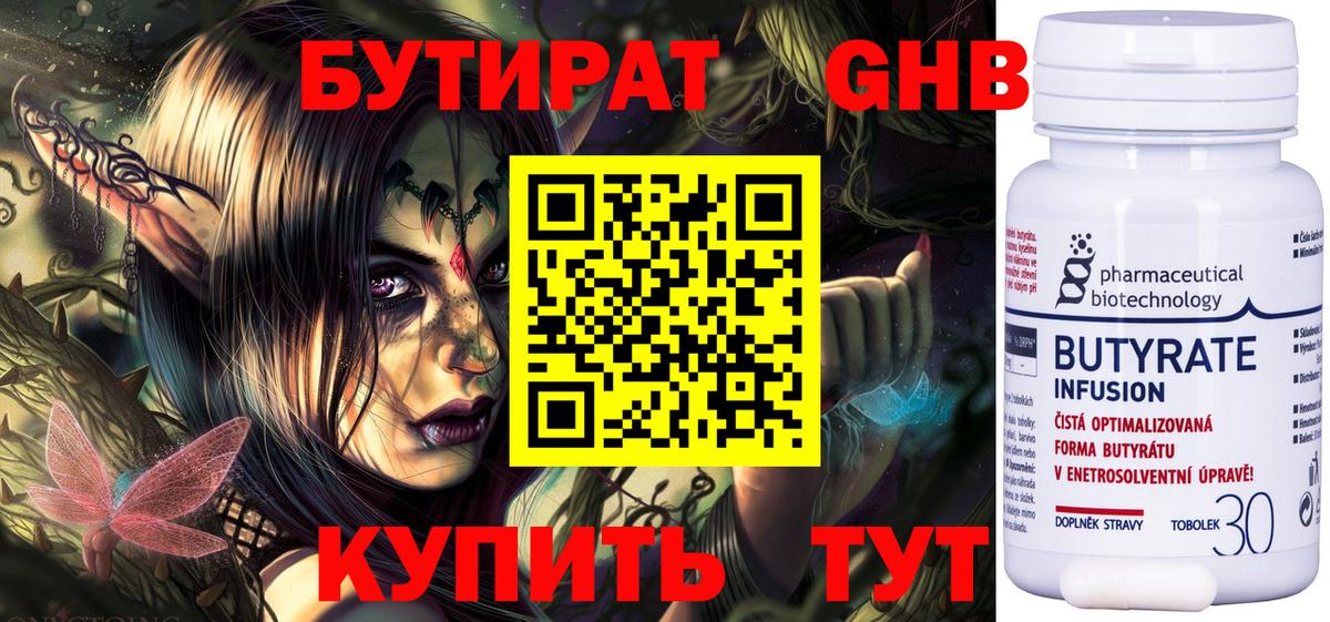 Бутират вода Добрянка
