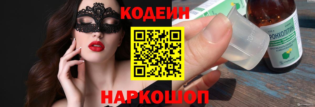 Добрянка  Кодеин напиток Lean (лин)  даркнет сайт  Вход с VPN  Кодеиновый сироп Lean Purple Drank 