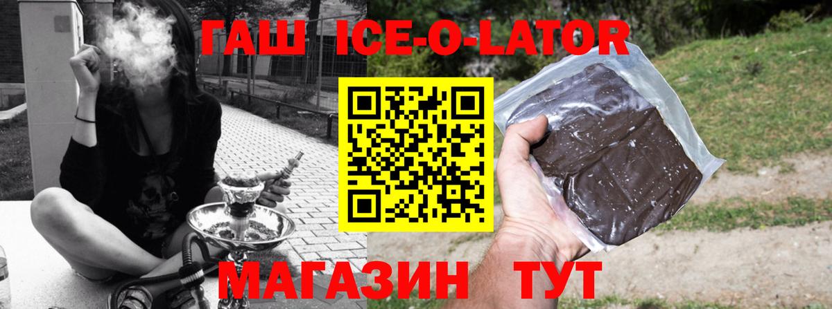ГАШИШ Ice-O-Lator  Вход с VPN  Добрянка  Гашиш Изолятор 