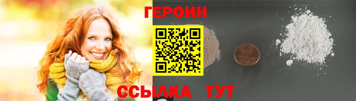 Героин белый  Вход с VPN  Добрянка 